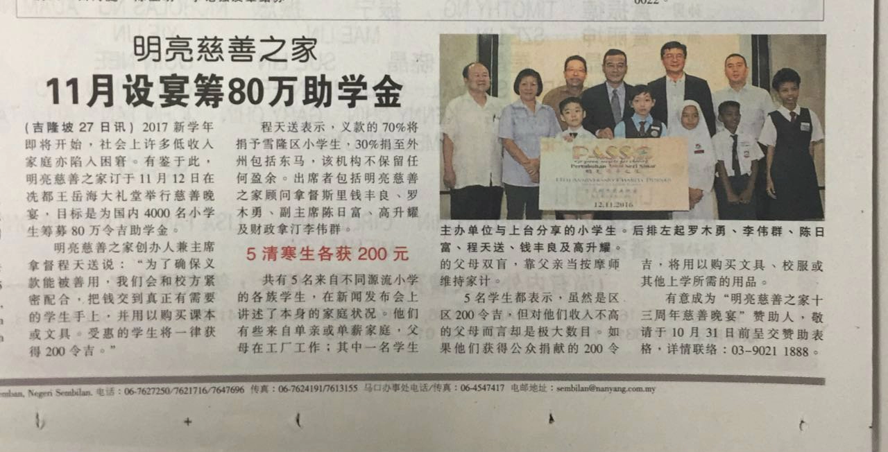 Article in Nanyang Newspaper Published 28.09.2016 - Press Conference 13th Anniversary Charity Dinner